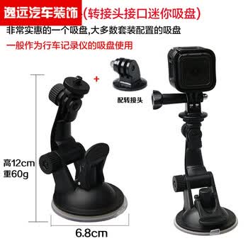 For Gopro山狗小蚁车载汽车强力大吸盘支架hero7 6 5 4 3 Session E款 接转接头迷你吸盘 图片价格品牌报价 京东