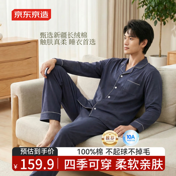 京东京造10A抑菌纯棉睡衣男衣服秋冬套装A类一等品50支情侣家居服绀青XL