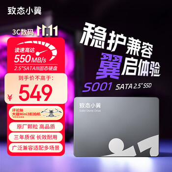 致态（ZhiTai）长江存储 500GB SSD固态硬盘 SATA 3.0 接口 致态小翼S001系列