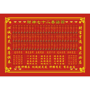 香谱图财神七十二香谱图仙家香谱图解供上香火通灵看问事香头吉凶烧香图a4高21宽30厘米 图片价格品牌报价 京东