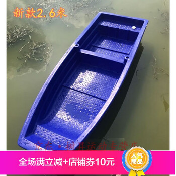 小型打鱼船塑料船渔船加厚牛筋小船玻璃钢捕鱼船捕鱼pe船橡皮艇船外机2 6米平头船 图片价格品牌报价 京东 小型打鱼船塑料船渔船加厚牛筋小船玻璃钢捕鱼船捕鱼pe船橡皮艇船外机2 6米平头船 图片价格品牌报价 京东