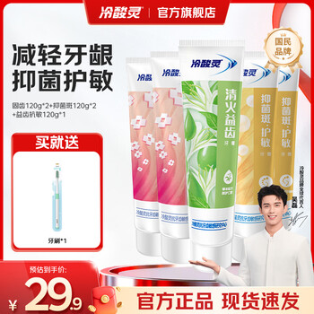 冷酸灵多效抗敏感牙膏组合装 120g*5支 囤货装 plus