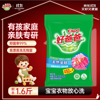 好爸爸（Kispa）天然亲肤洗衣粉750克+50克深层洁净抑菌温和无刺激