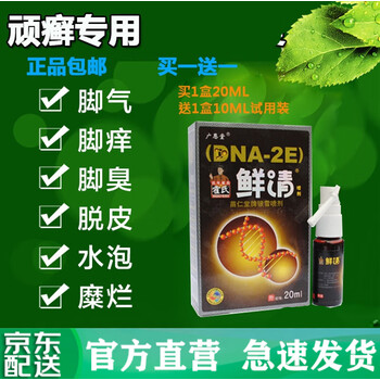 hkcq【官方自营】霍氏癣清喷剂 霍氏鲜清喷剂20ml 广恩堂霍氏藓清苗仁
