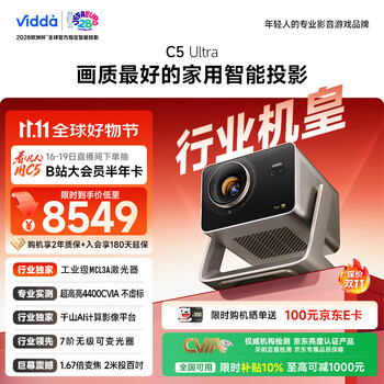 Vidda C5 Ultra 海信4K超清移轴三色激光投影仪MCL3A+1.67倍变焦家用智能投影机C3Ultra升级国家补贴