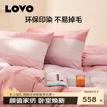 LOVO罗莱生活 亲肤三/四件套床上用品被套枕套被罩床单保暖 小太阳全棉磨毛 | 秋日晨曦 床单款 三件套  （被套150*215cm）