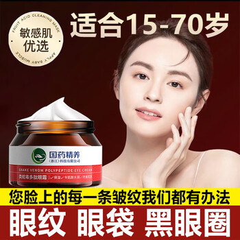 国药精养眼霜/眼部精华价格走势分析