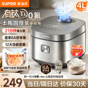 苏泊尔（SUPOR）电饭煲有钛0氟土陶内胆饭煲新一代小快4L柴火饭煮粥电饭锅家用大容量多功能智能预约蒸煮26年新品 有钛0氟土陶 4L F40X92