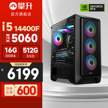 攀升战神 酷睿i5 14400F/14600KF/RTX5060 Ti/3050/5070设计师游戏台式电脑主机台式机整机 配置五i5 14400F RTX5060热销款