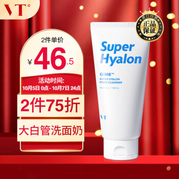 VT薇缔玻尿酸洗面奶价格稳定,销量上涨,深层清洁补水保湿洁面推荐
