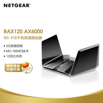 网件（NETGEAR）RAX120 AX6000 wifi6无线路由器千兆/家用电竞5G双频四核/2.5G端口/MESH可扩展