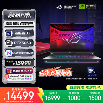 ROG魔霸新锐2026酷睿版(酷睿Ultra7 255HX RTX5060 16GB 1TB)