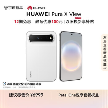 ��Ϊ��ֱ���ֻ�Pura X View