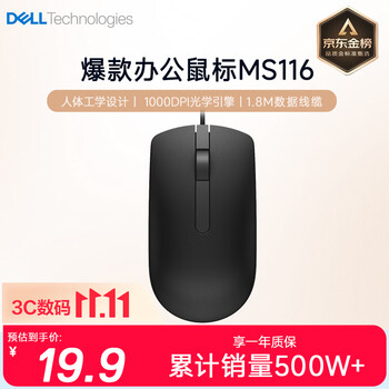 戴尔（DELL）MS116鼠标有线鼠标 商务办公经典对称USB接口即插即用男女通用 笔记本台式机企业采购鼠标（黑色）