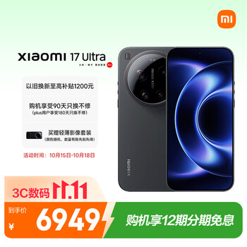 小米（MI）小米 17 Ultra 徕卡 2 亿像素光学变焦 第五代骁龙 8 至尊版移动平台 黑色 12+512 5G手机