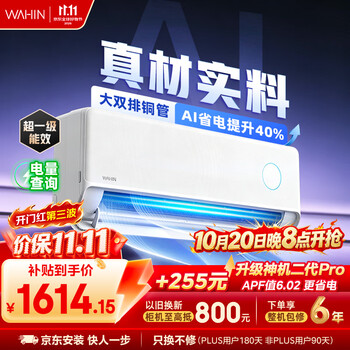 华凌空调 神机二代【外机双排纯铜管】1.5匹一级能效 智能省电 变频挂机 国家补贴 KFR-35GW/N8HE1Ⅱ