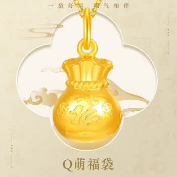 季福缘黄金吊坠999足金5g福气满满福袋黄金挂坠钱袋福字好运百搭 福袋