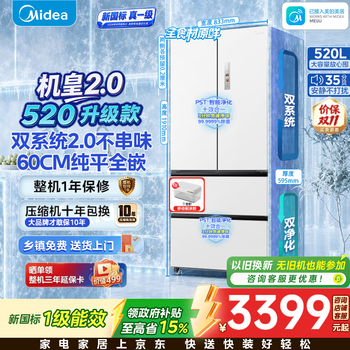 美的（Midea）机皇2.0法式多门四门M60系列520升超薄平嵌双系统2.0净味除菌净味大容量新国标真一级能效家用冰箱 【新国标】BCD-520WUFJDPZ(E)云隐白