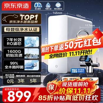 京东京造净水器白犀1200G【瞬时1600G】7年长效RO反渗透 0阻垢剂 家用净水机母婴厨下直饮机净饮机抑菌水路