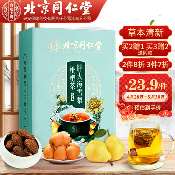 同仁堂北京同仁堂胖大海雪梨枇杷茶1g 北京同仁堂罗汉果胖大海菊花茶雪梨枇杷茶橘皮甘草大麦茶薄荷叶栀子淡竹叶金银花 养生茶袋泡茶母亲节1g 行情报价价格评测 京东
