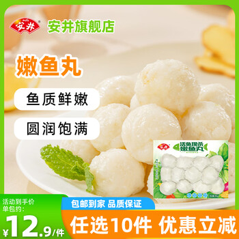 安井【129任选10件】速冻丸子鱼豆腐鱼丸涮火锅关东煮麻辣烫火锅食材 【软嫩口感】嫩鱼丸200g*1袋