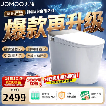 九牧（JOMOO）京东联合智能马桶静音小金刚2.0感应翻盖泡沫盾ZS770P-S1-305