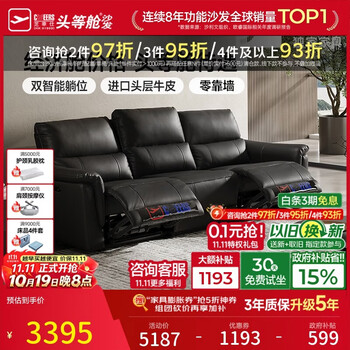 芝华仕头等舱国民金典真皮电动沙发零靠墙午夜黑2.28m现代简约客厅30653