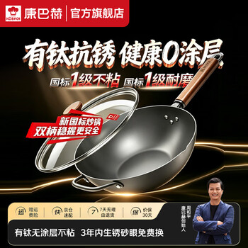 康巴赫32cm防锈钛铁炒锅 家用轻量不粘炒菜锅