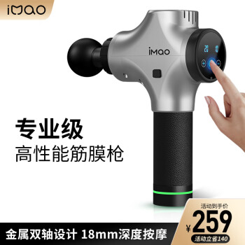 iMao专业级筋膜枪-i7款历史价格走势分析