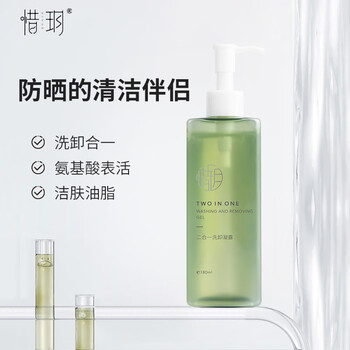 惜玥二合一洗卸凝露180ml深层清洁温和卸淡底妆防晒隔离洗面奶洁颜蜜