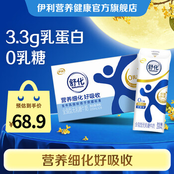 伊利舒化全脂型牛奶220ml*24盒/箱 零乳糖 3.3g蛋白质 7月底产 礼盒装 舒化全脂无乳糖牛奶
