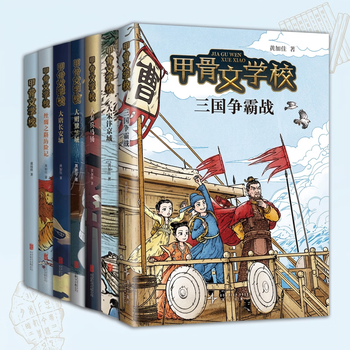 甲骨文学校系列（全7册）黄加佳著桂冠童书奖真正有趣的大语文传统文化历史儿童文学曹文轩张祖庆推荐7-12岁爱心树一升二衔接小升初衔接儿童小说开学季