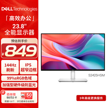 戴尔（DELL）24英寸 家用办公显示器 FHD IPS屏 144Hz 99%sRGB 硬件级防蓝光 电竞游戏电脑显示屏 S2425HSM