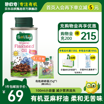 【碧欧奇】婴幼儿食用油,给宝宝健康成长
