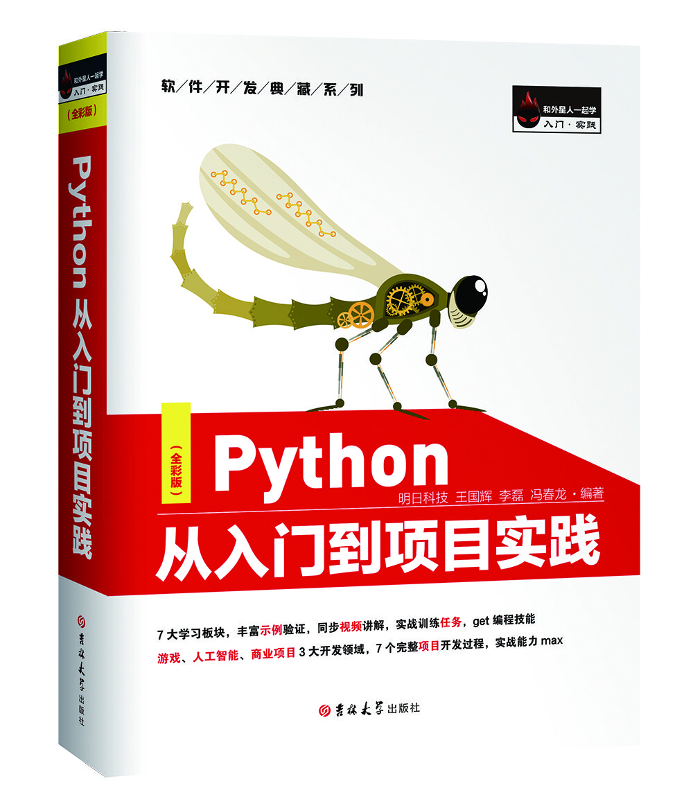 Python从入门到项目实践（全彩版）