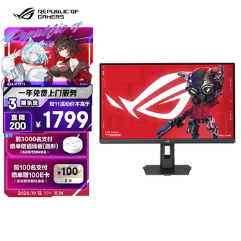 华硕ROG XG27UCSR 27英寸显示器4K 160Hz双模1K 324Hz HDR400 Type-C旋转升降0.3ms响应G-SYNC