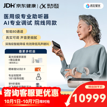 科大讯飞【国庆好礼】RIC智能耳背式助听器老年人耳聋重度气传导皓月双耳