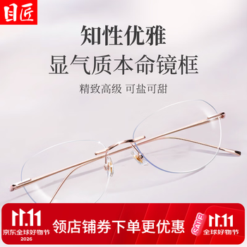 目匠超轻纯钛金丝无框近视眼镜女可配度数气质御姐无边框镜 蝶形D9825 蝶形D9825玫瑰金 防蓝光配镜（1.74防蓝光0-800）