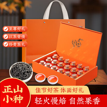 天洲溪茶叶 正山小种红茶 武夷山原产 马上红系列 茶叶礼盒装250g 送礼