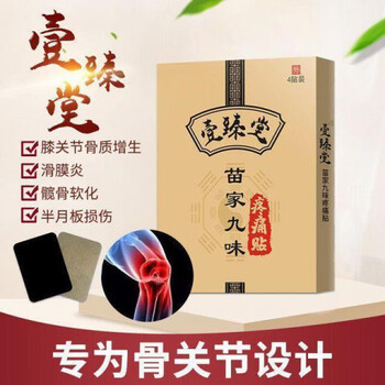 壹臻堂苗家九味疼痛贴膝关节膝关节滑膜炎