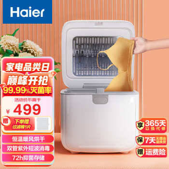 Haier衣物消毒机,价格走势及评测报告