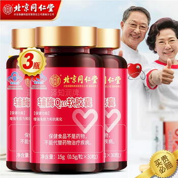 辅酶q10软胶囊 增强免疫力  成人维生素 抗氧化 中老年营养保健品(0
