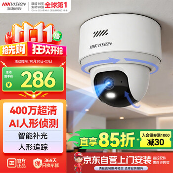 海康威视海康威视POE监控摄像头400万超清360度无死角Ai人形检测追踪智能巡视语音对讲室内球机Y2S4M-P