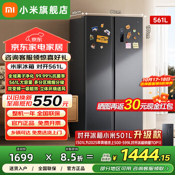 小米（MI）米家冰箱561L对开双开门 双变频风冷无霜节能一级能效全域离子净化 家用大容量电冰箱BCD-561WKMP 小米冰箱561升 智能互联