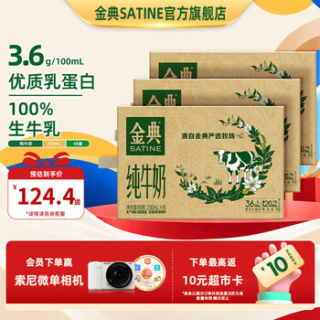 金典（SATINE）纯牛奶250ml*16盒 3.6g乳蛋白 纯牛奶整箱 8月产 金典纯牛奶16盒*3箱