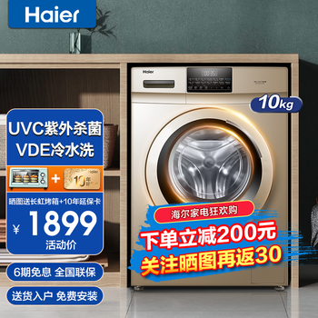 【结果震惊】
海尔（Haier）洗衣机紫外杀菌全自动滚筒变频家用10公斤大容量羽绒洗巴氏除菌洗衣机 紫外线杀菌+1.08洗净比+ABT双喷淋+冷水洗怎么样？评测结果好吗？怎么样？这样的评价，你还敢买吗？
