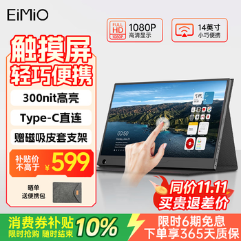 Eimio便携式显示器【十点触控】14英寸电脑笔记本副屏低蓝光流畅兼容switch手机PS5扩展显示屏E14T