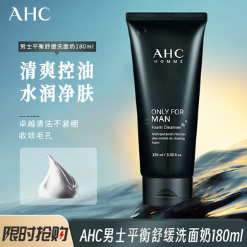 AHC男士平衡舒缓洗面奶180ml 清爽洁面乳护肤品 生日礼物