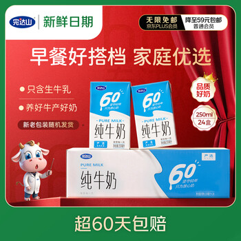 完达山纯牛奶 250ml*24盒 礼盒装 黄金奶源带早餐奶咖啡搭档 送礼囤货