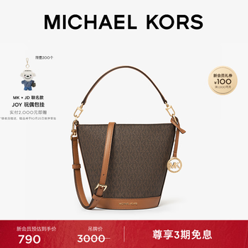 MICHAEL KORS 迈克高仕 【京东限定款】MK Townsend 女士小号水桶包斜挎包 深棕色/橡果棕 252（小号） 小号